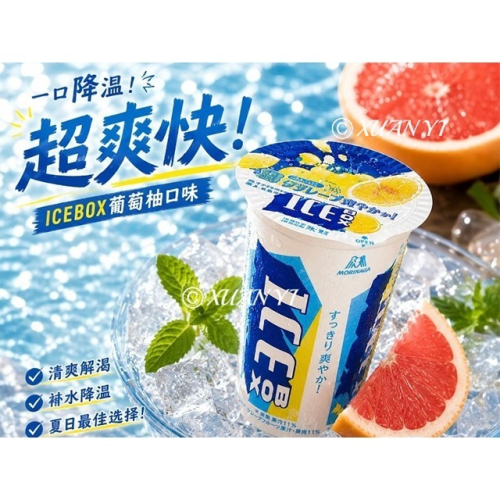 （森永）森永果汁果實冰(葡萄柚)/水果冰品/果汁/果實/冰