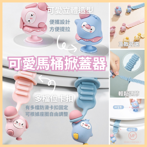 現貨 台灣 ✨ 馬桶 掀蓋器 提蓋器 萌獸矽膠卡通馬桶掀蓋器 馬桶掀蓋 提蓋不沾手 輔助掀蓋 馬桶掀蓋神器 馬桶蓋把手
