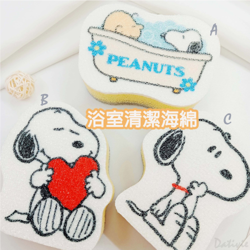 日本進口正版授權 史努比 SNOOPY PEANUTS 浴室清潔海綿 附魔鬼氈收納貼 雙面材質設計