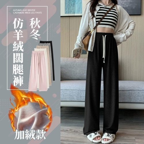 【JDUDS】奶昔色毛巾仿羊絨褲 直筒褲 休閒褲 冬季居家褲 長版針織褲 保暖長褲