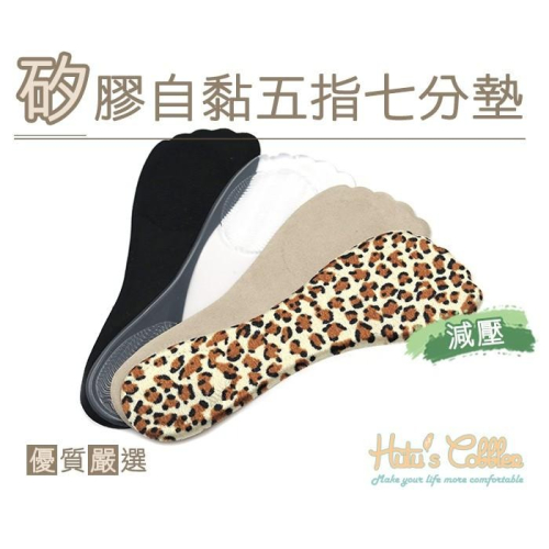 糊塗鞋匠 優質鞋材 C148 矽膠自黏五指七分墊 1雙 柔軟 彈性 GEL 減震緩壓
