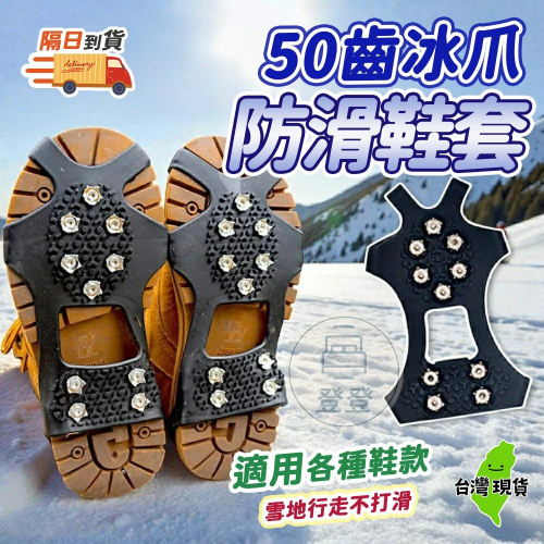 【台灣現貨?】防滑冰爪鞋套 贈收納袋 冰爪釘鋼爪鋼釘 爬山雪地登山滑雪靴草地 防滑神器 登山 鞋釘 抓地