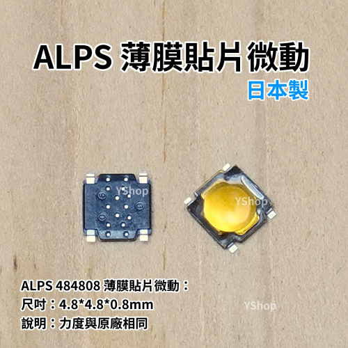 ALPS 薄膜貼片 微動開關 滾輪 中鍵 羅技 G500 S G502 G700 S G903 M950 M705