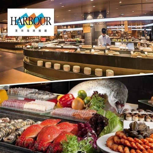 【購票樂】HARBOUR 漢來海港餐廳 南部平日自助下午茶餐券面額$730+10%【 可統編】