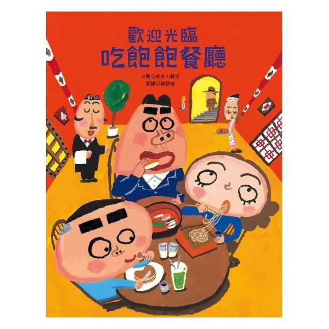 青林/歡迎光臨吃飽飽餐廳
