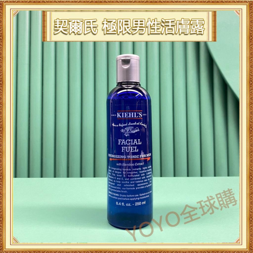 超夯限折30%?Kiehl＇s契爾氏 極限男性活膚露 男士爽膚水 250ml