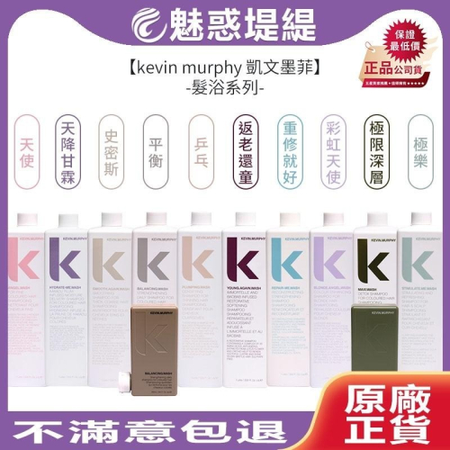【魅惑堤緹?】kevin murphy 凱文墨菲 天使髮浴 彩虹天使 天降甘霖 史密斯 乒乓