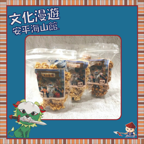 焦鹽米果