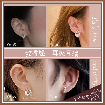 蚊香盤耳夾(珍珠款)