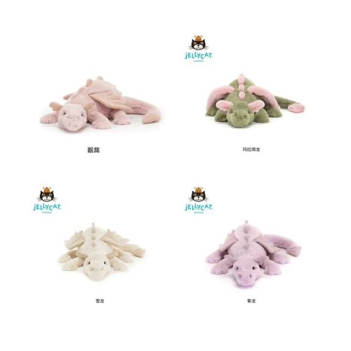 ?治癒系小飛龍#jellycat 四款小飛龍 毛絨公仔玩偶娃娃玩具