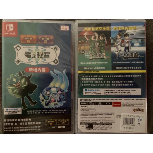 NS SWITCH 全新 朱/紫 零之秘寶 DLC 盒裝序號