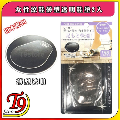 【T9store】日本進口 女性涼鞋薄型透明鞋墊2入