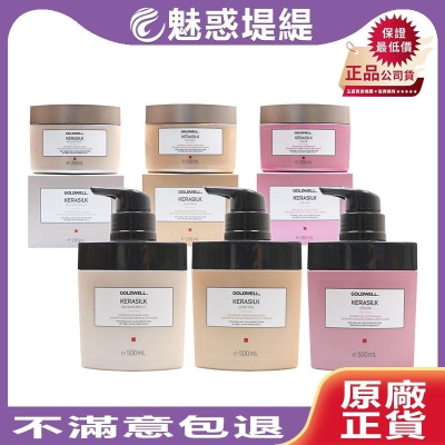 【魅惑堤緹?】歌薇 GOLDWELL 髮膜 絲馭光 質控髮膜 戀色光 凝光髮膜 水誘光 晶漾髮膜 公司貨