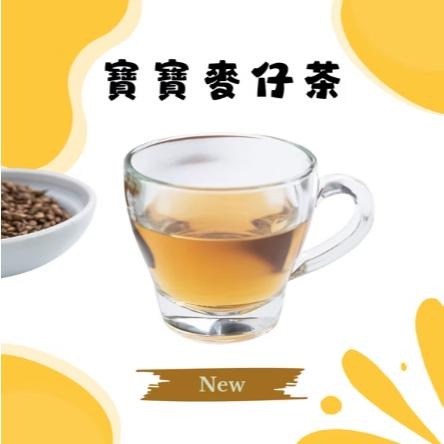 喬媽灶咖｜寶寶麥仔茶｜8m+ 寶寶副食品、手指食物、寶寶水餃