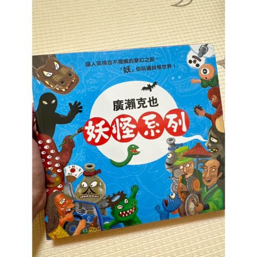 妖怪繪本