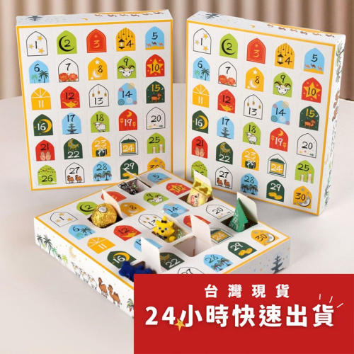◎2入◎30格款趣味戳戳樂盲盒空盒/自製驚喜禮物盒/食品級白卡禮品包裝/計時日曆可愛喜糖彩色禮物盒