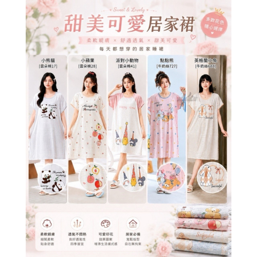 甜美可愛居家裙