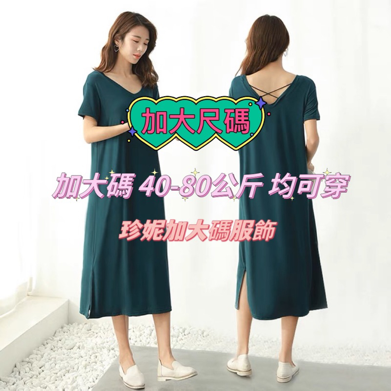 JENNY.U.C預購❗️ 大尺碼 80kg 莫代爾 美背 大尺碼睡裙 大碼睡衣裙 孕婦裝 短袖睡衣 寬松睡裙 居家服