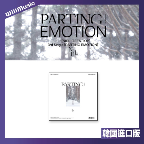 微音樂?安丹尼爾 (NIEL-TEEN TOP) - PARTING EMOTION 單曲三輯