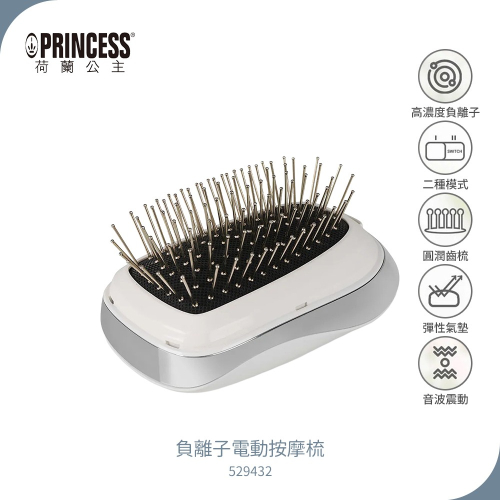 【PRINCESS 荷蘭公主】負離子電動按摩梳 529432 無柄款 | 攜帶方便