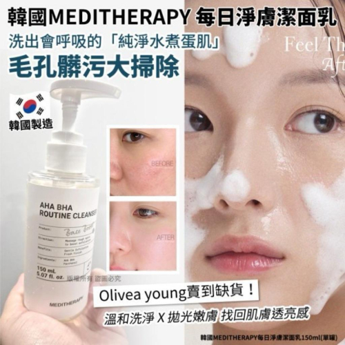 MU 現貨 【MEDITHERAPY】每日淨膚潔面乳150ml