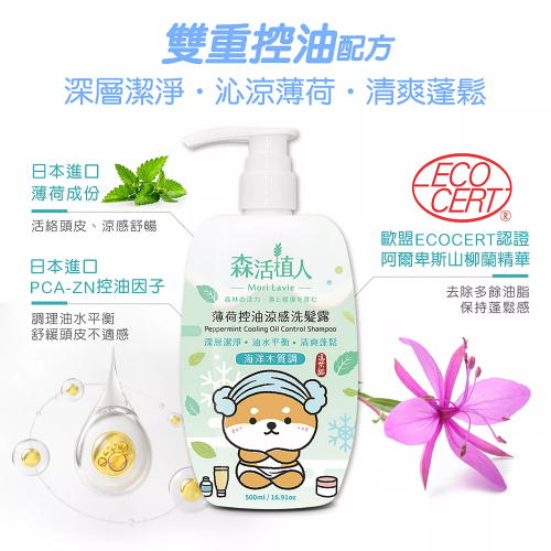 【森活植人】逗柴貓 薄荷控油涼感洗髮露 500ml-海洋木質調