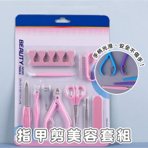 B880｜10件組 4件組 美甲套裝組 美甲工具 指甲清潔保養
