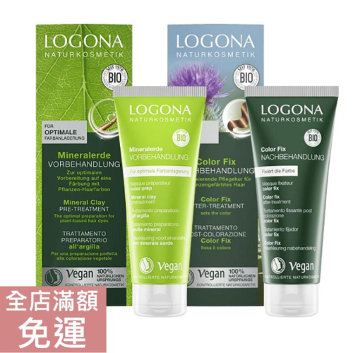 【現貨】德國 LOGONA 諾格那 染後護髮乳 染前護髮乳 100ml 染髮前後修護 護髮乳 附發票