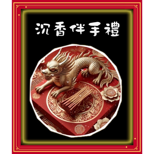 沉香伴手禮盒訂製