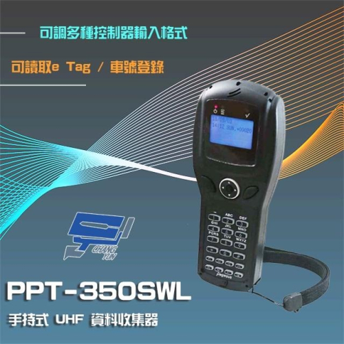 昌運監視器 PPT-350SWL UHF 922~928MHz 手持掃瞄器 資料收集器(以新款PHU-350出貨)