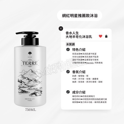 香水人生 愛馬仕大地沐浴乳/奇蹟天光/獵犬半皂化沐浴乳