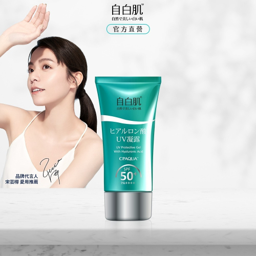 自白肌水感玻尿酸防曬凝露 SPF50+ PA++++ 50g