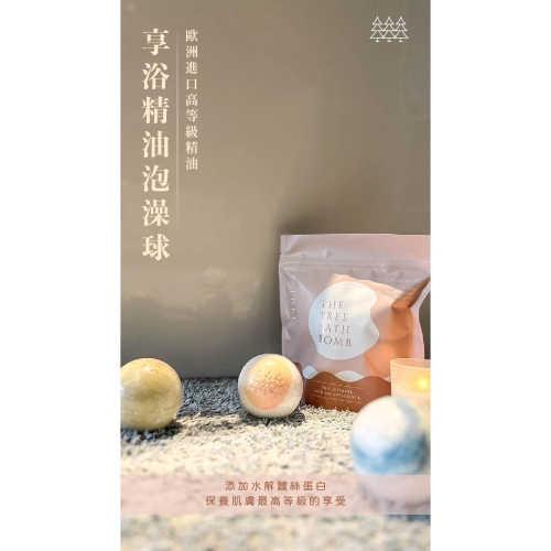 森挪威 - 享浴精油泡澡球