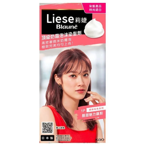 【即期出清】~Liese莉婕 頂級奶霜泡沫染髮劑-1P酷甜魅力藕粉 效期:2026.08. 染髮 染頭髮 染髮劑 染髮霜
