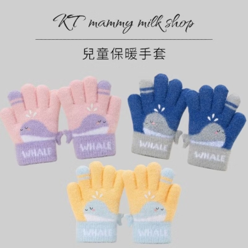 KT媽咪奶粉用品團購-現貨兒童手套，男童五指針織手套，秋冬保暖手套，男童星星圖案手套，女童五指手套，可愛鯨魚手套