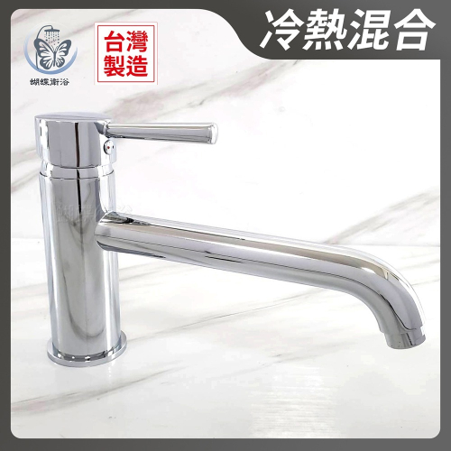 蝴蝶衛浴~【單孔面盆龍頭】台灣製造.加長下彎出水