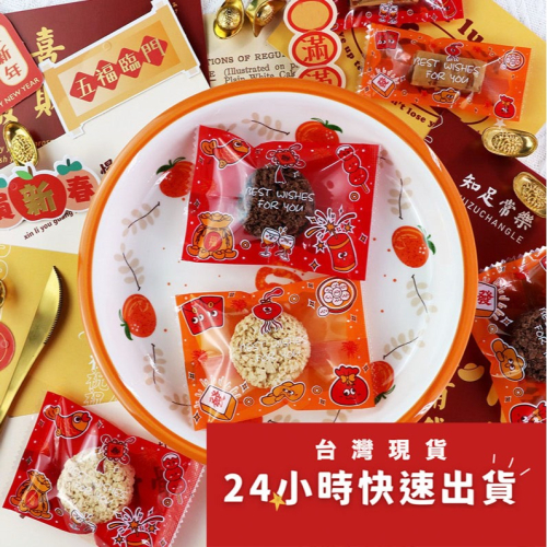 4*9cm/7*10cm◎新年趣味二合一機封袋(約100只混入)/賀新歲喜樂牛軋糖方塊酥曲奇雪Q餅點心袋