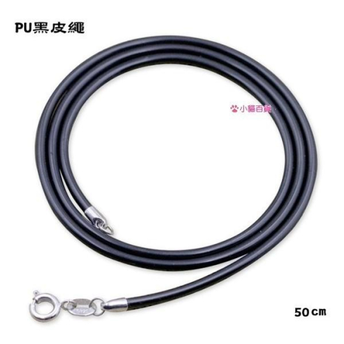 B215．PU皮繩項鍊 韓版銀飾 首飾配件飾品 女飾品 首飾配件飾品防過敏 送禮物 可碰水不生鏽