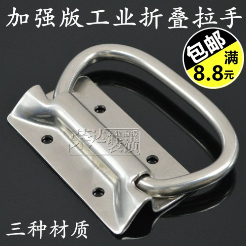 加厚304不銹鋼折疊拉手 板型提手 重型箱環把手 設備拉手重型拉手