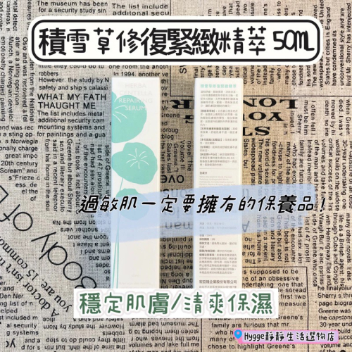 ?嘉丹妮爾精華液 積雪草精萃｜積雪草修復緊緻精萃 50ML｜抗敏 修復 保濕