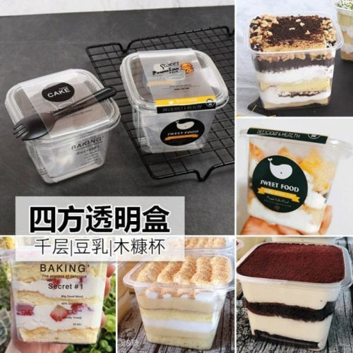 【嚴選SHOP】5入含蓋 375CC 皇冠PET餅乾盒 點心盒 包裝盒 千層蛋糕盒 西點盒 透明塑膠盒【S039】正方盒
