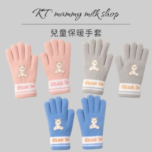 KT媽咪奶粉用品團購-現貨兒童手套，兒童熊熊五指針織手套，秋冬保暖手套，男童熊熊手套，女童五指手套，大童手套