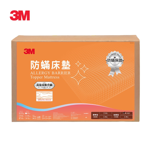 3M MIT防蹣床墊-中密度加高型(單人/雙人可選) 學生 租屋族 小資族