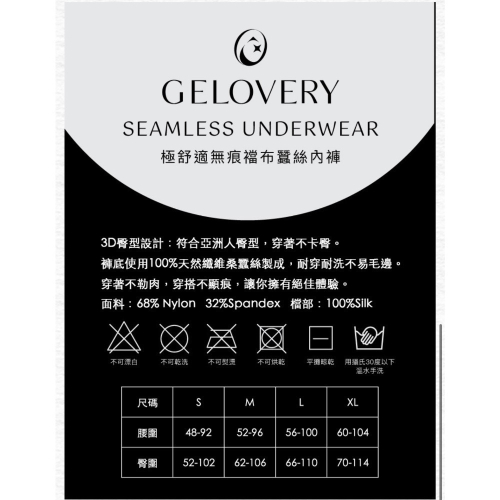 極舒適無痕襠布蠶絲內褲