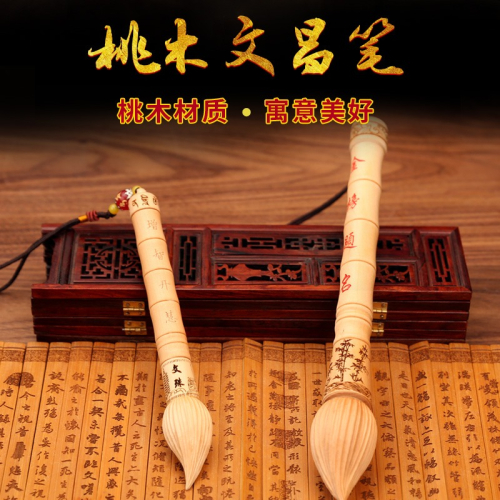 奉祺正品桃木文昌筆掛件隨身開業禮物手工雕刻臥室辦公室書房擺設