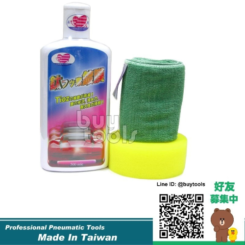 BuyTools-彩蝶鈦鍍膜,汽車蠟,洗車臘,汽車美容蠟,淺色車用,白如雪玉,DIY打蠟,洗車場指定使用,附海棉「含稅」
