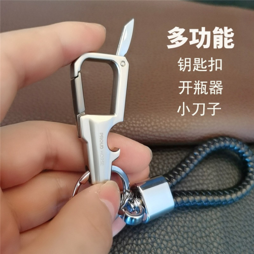 多功能鑰匙扣男士家用創意個性快遞小刀開瓶器鑰匙掛件圈環