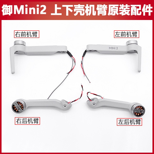 DJI大疆御mini2迷你上殼中框中殼下蓋外殼雲臺排線電機臂維修配件