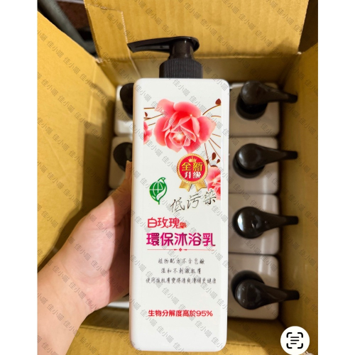 現貨 台灣製 白玫瑰®環保沐浴乳750g 肌膚沐浴露.清潔身體沐浴精.不含皂鹼溫和低污染.SGS認証