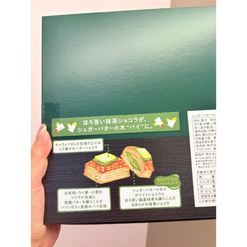 日本限定 Sugar Butter Tree 抹茶夾心酥餅大盒8入裝｜宇治抹茶奶香酥派 關西機場限定